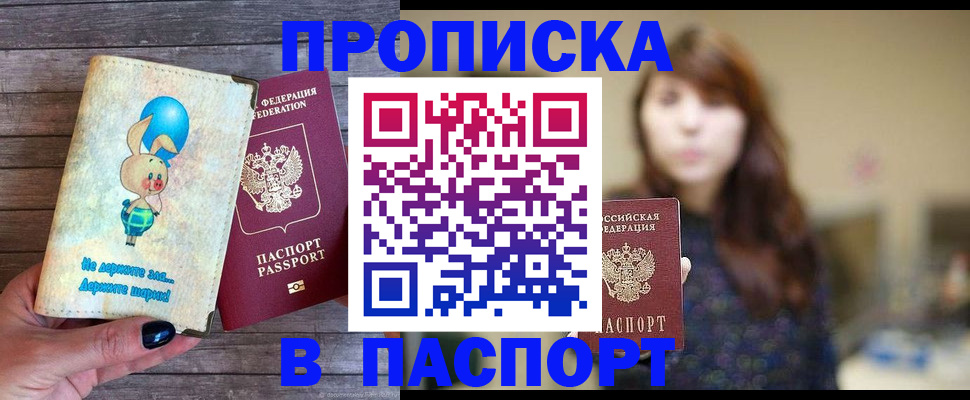 прописка для кредита в Киришах