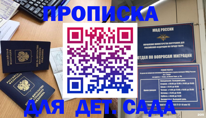 временная регистрация для школы в Киришах